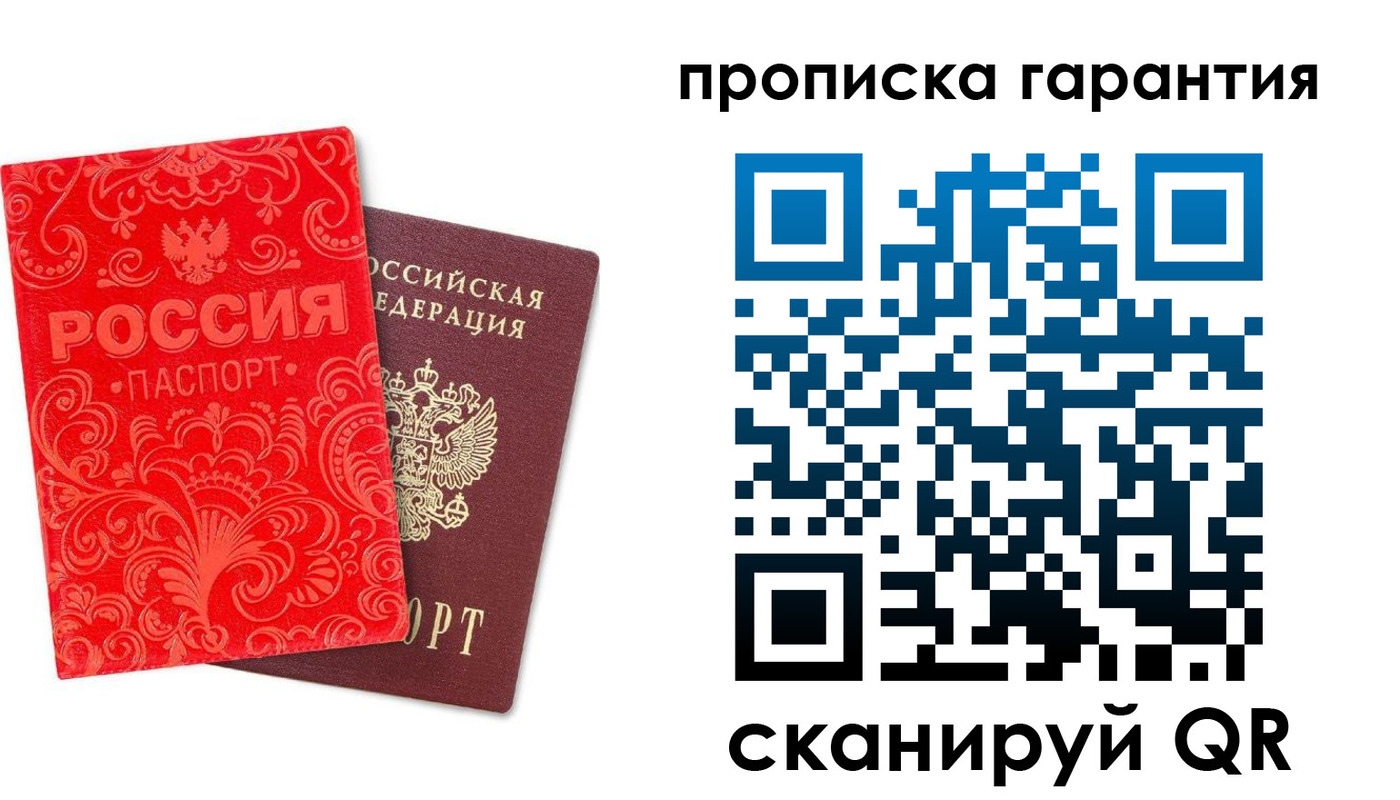 прописка в Барыше
