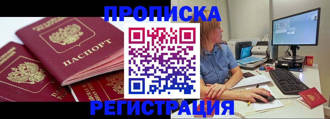 прописка законно в Барыше