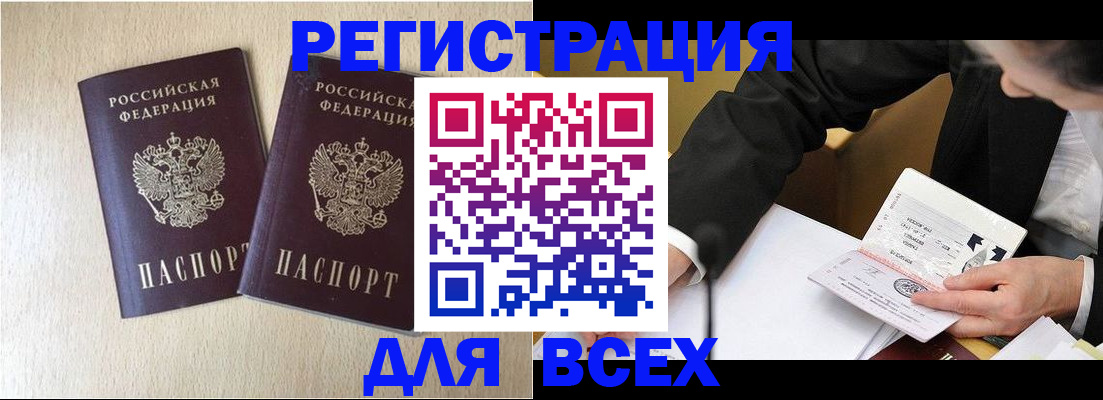 прописка регистрация в Барыше