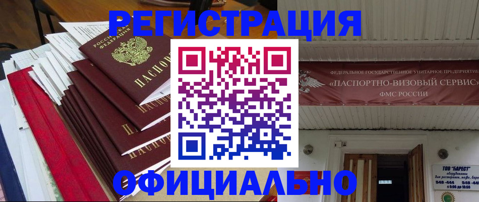 прописка регистрация в Барыше