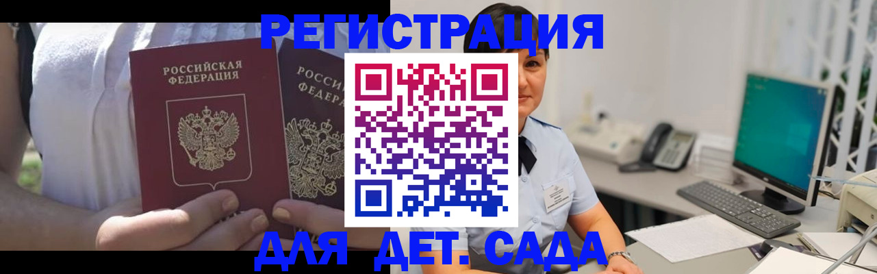 временная прописка в Барыше