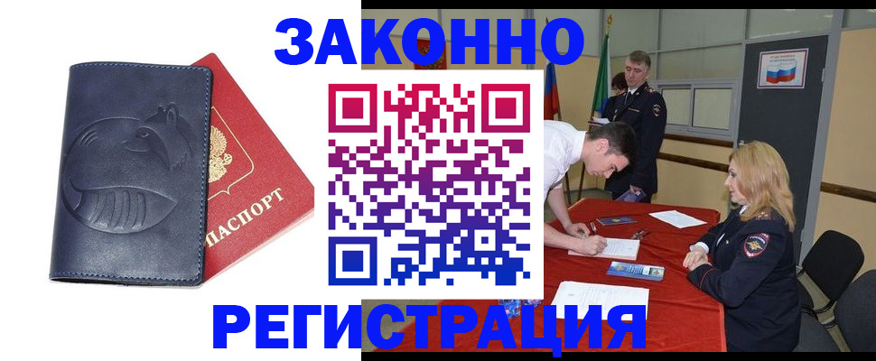 прописка штамп в Барыше