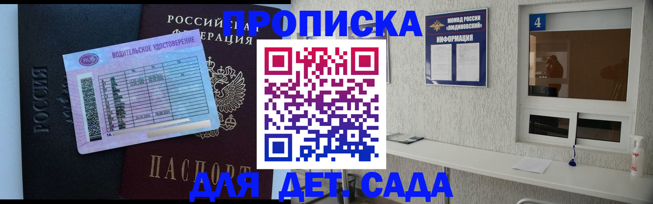 прописка ребенка в Барыше