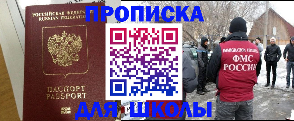 прописка законно в Барыше