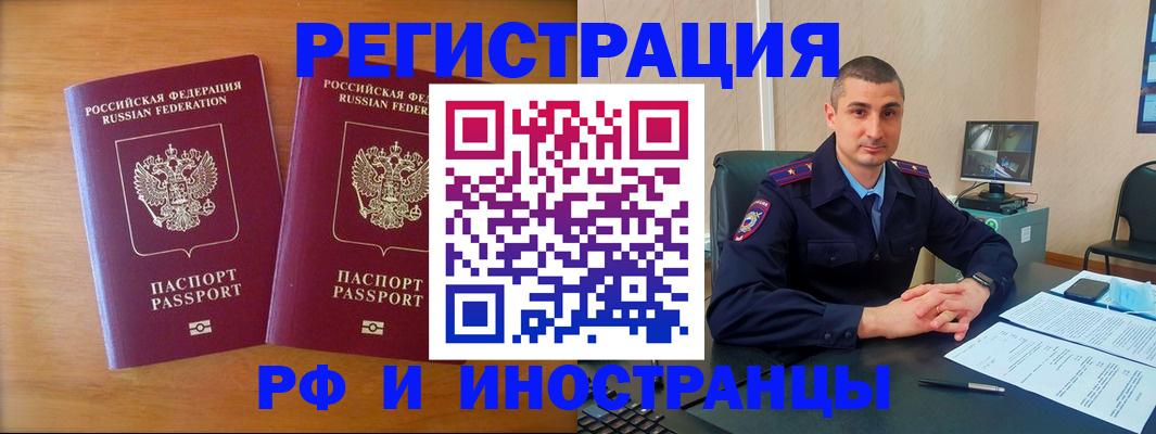 прописка для работы в Барыше