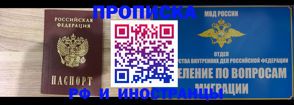 временная регистрация гарантия в Барыше